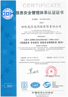 ISO/IEC 27001信息安全管理体系认证